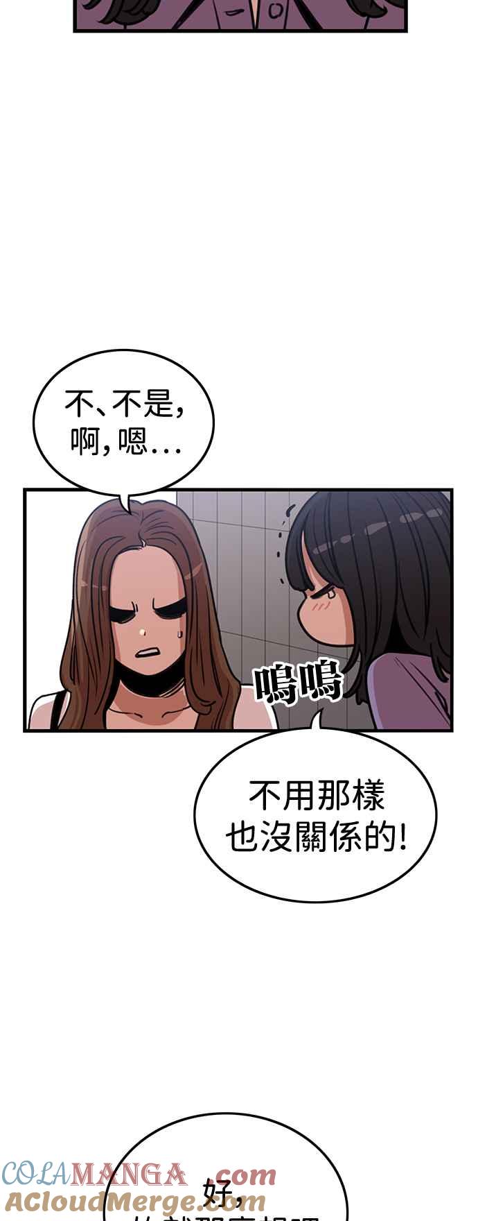 妹力大头兵 - 第397话 - 第52张图