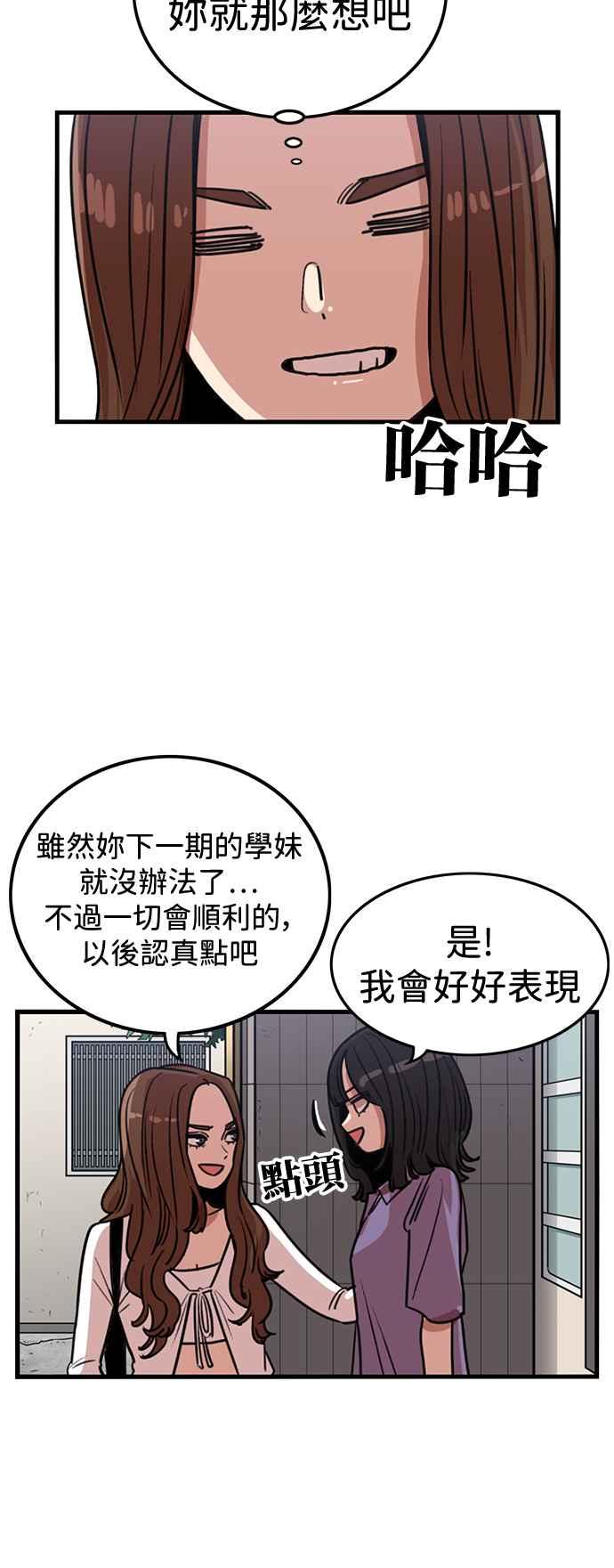 妹力大头兵 - 第397话 - 第53张图