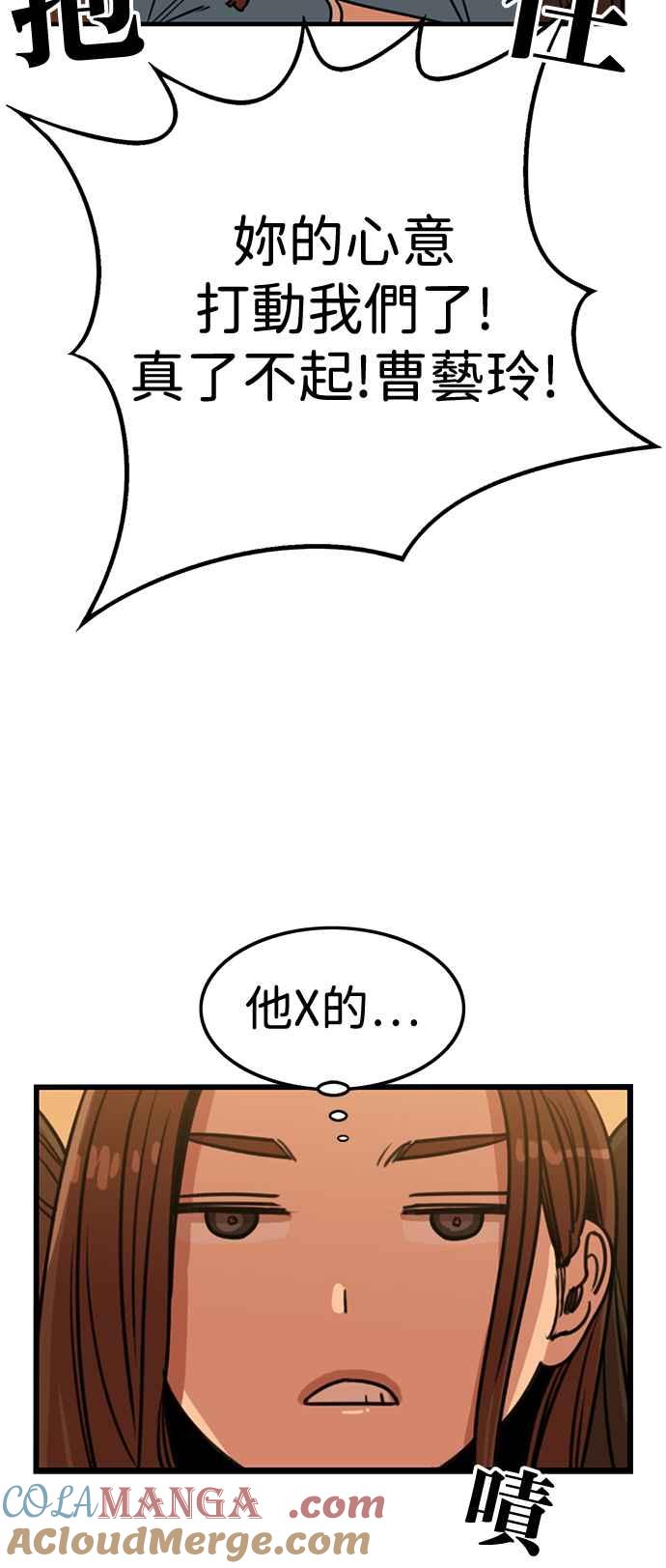 妹力大头兵 - 第397话 - 第49张图