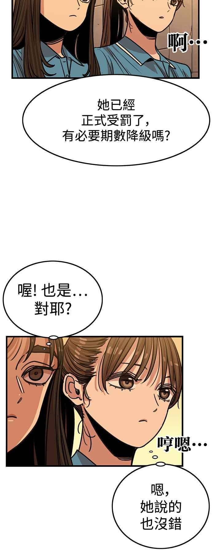 妹力大头兵 - 第397话 - 第38张图