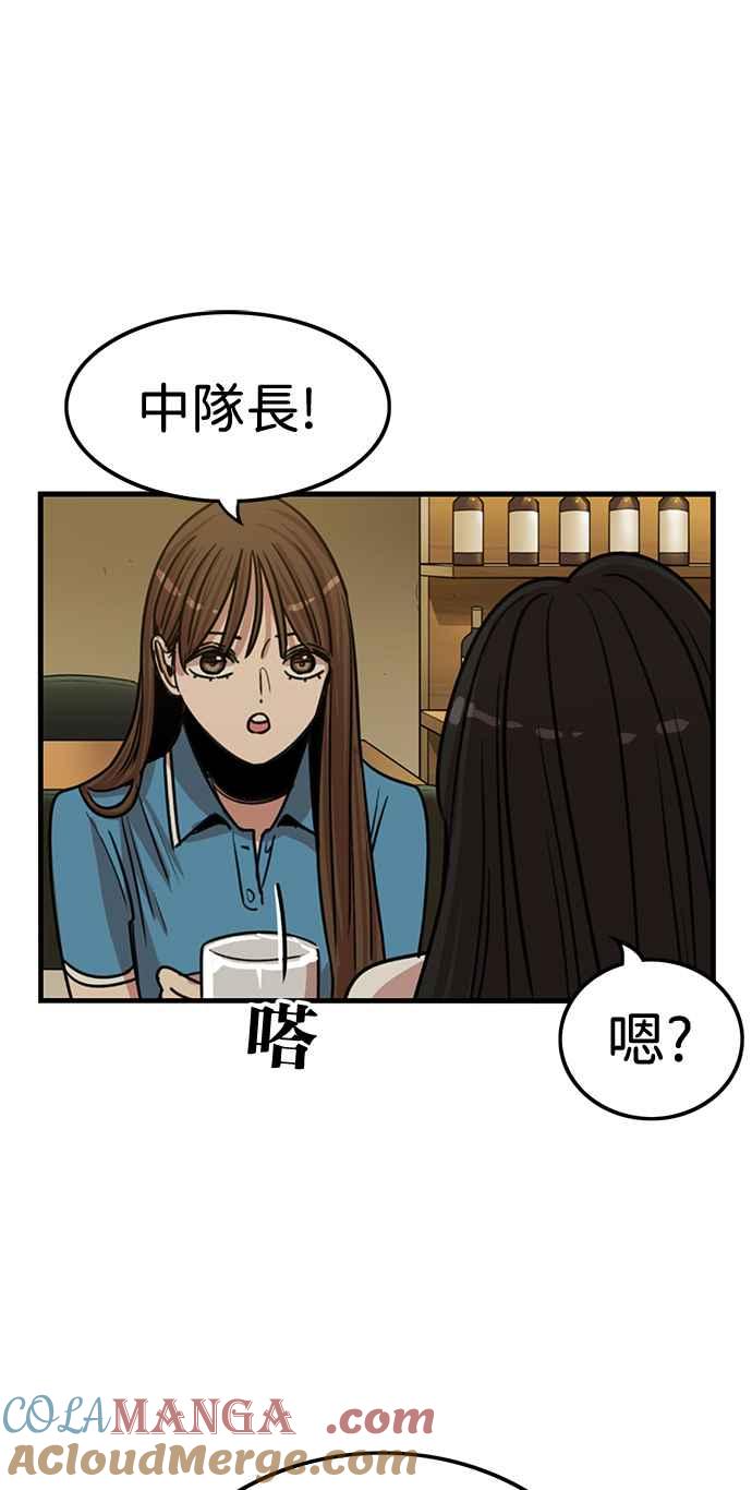 妹力大头兵 - 第397话 - 第61张图