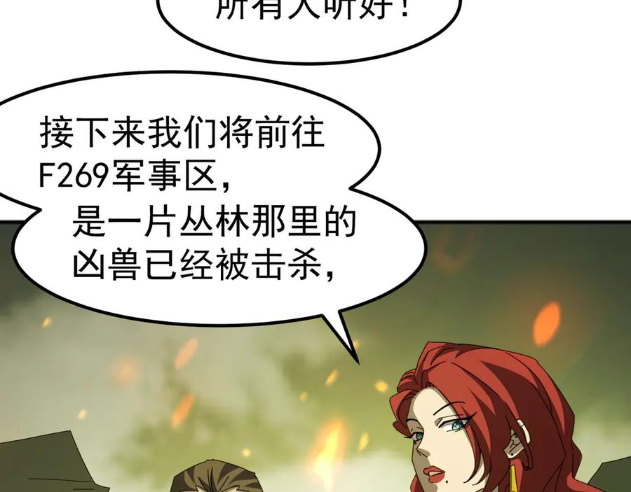 《万族入侵：开局驯化史诗级巨兽》第5话 实习遇袭 第15页