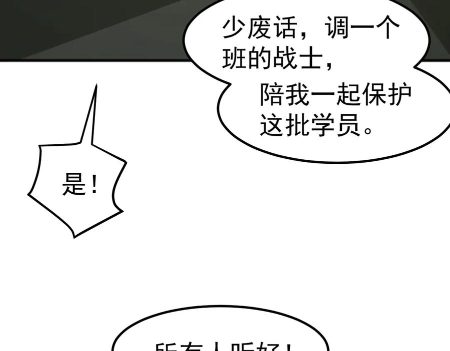 《万族入侵：开局驯化史诗级巨兽》第5话 实习遇袭 第14页