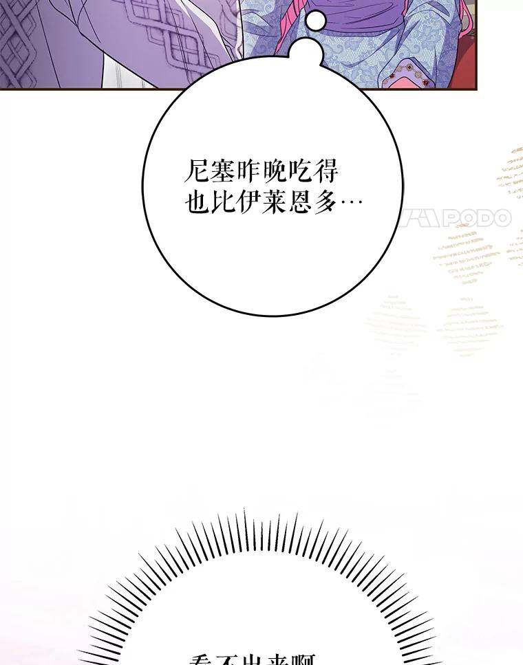 《被关在网游里了》50.忏悔 第4页