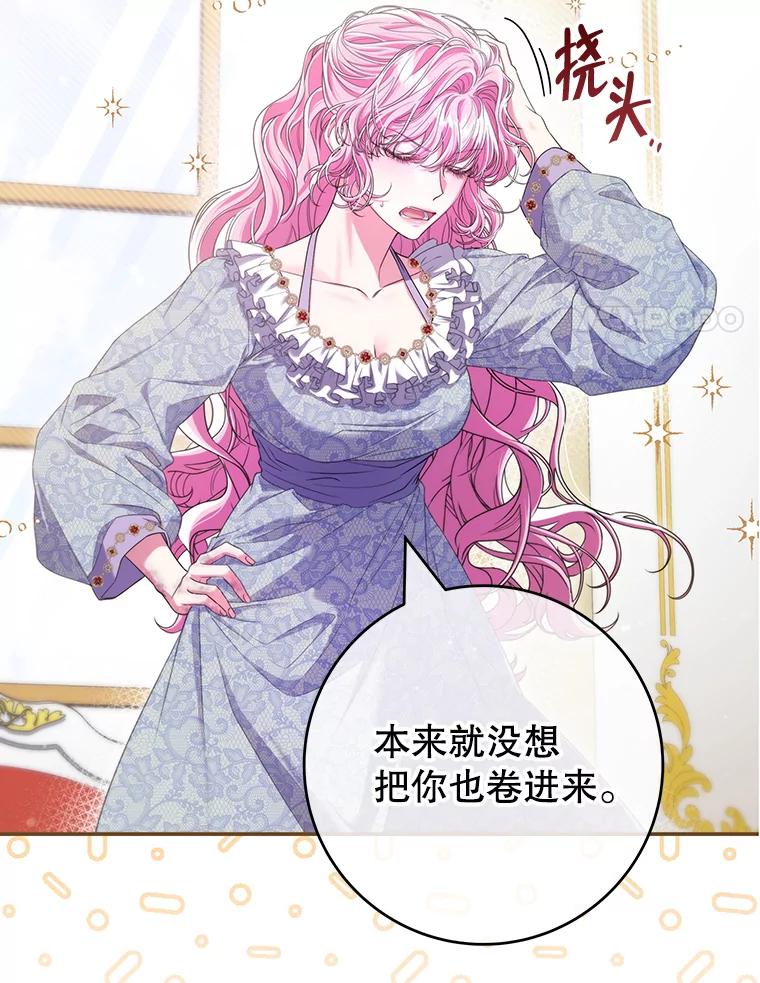 《被关在网游里了》50.忏悔 第14页