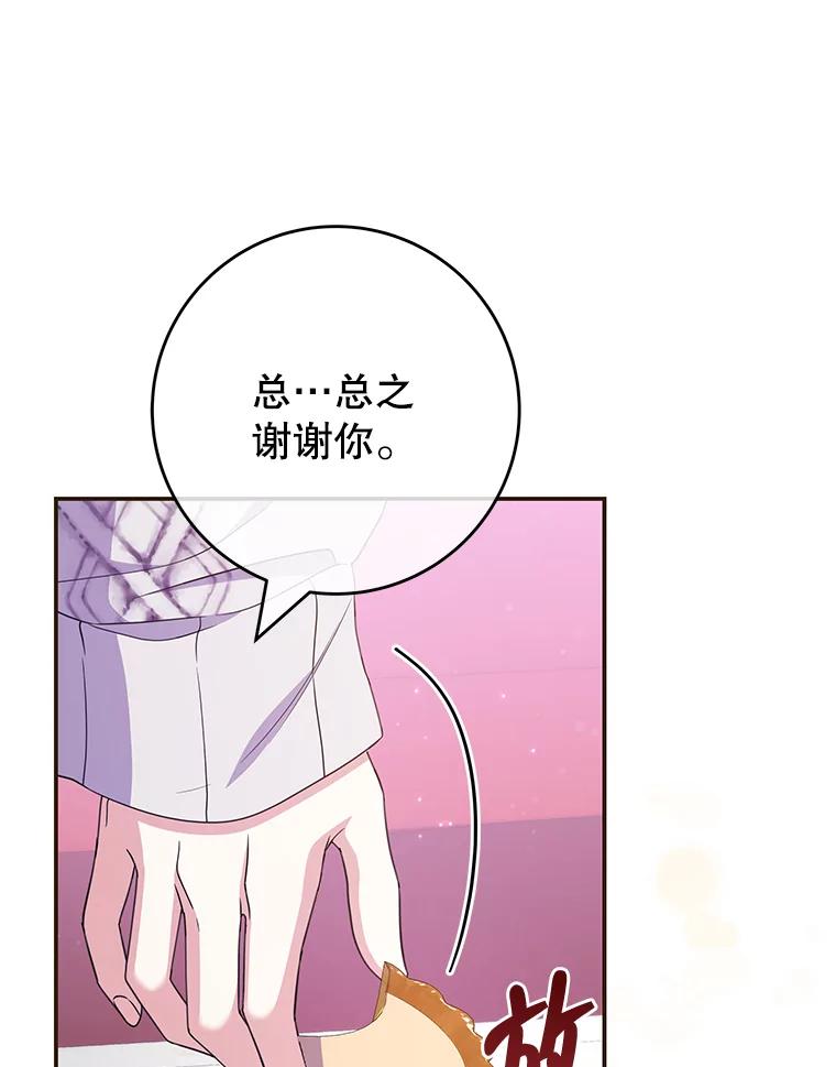 《被关在网游里了》50.忏悔 第19页