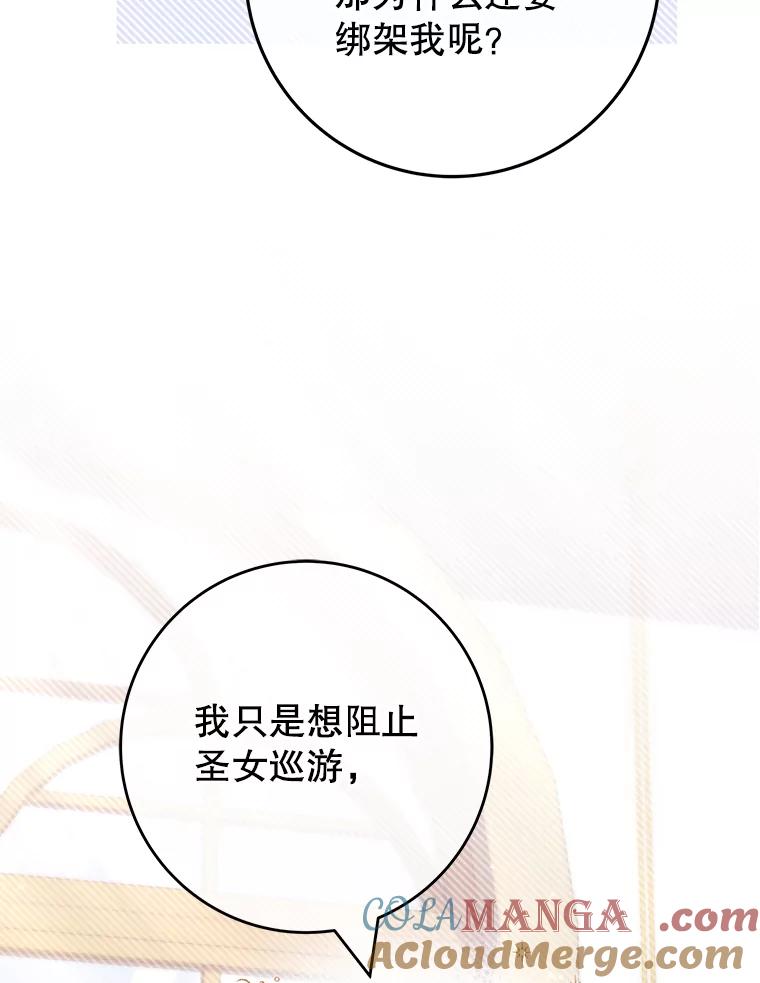《被关在网游里了》50.忏悔 第13页