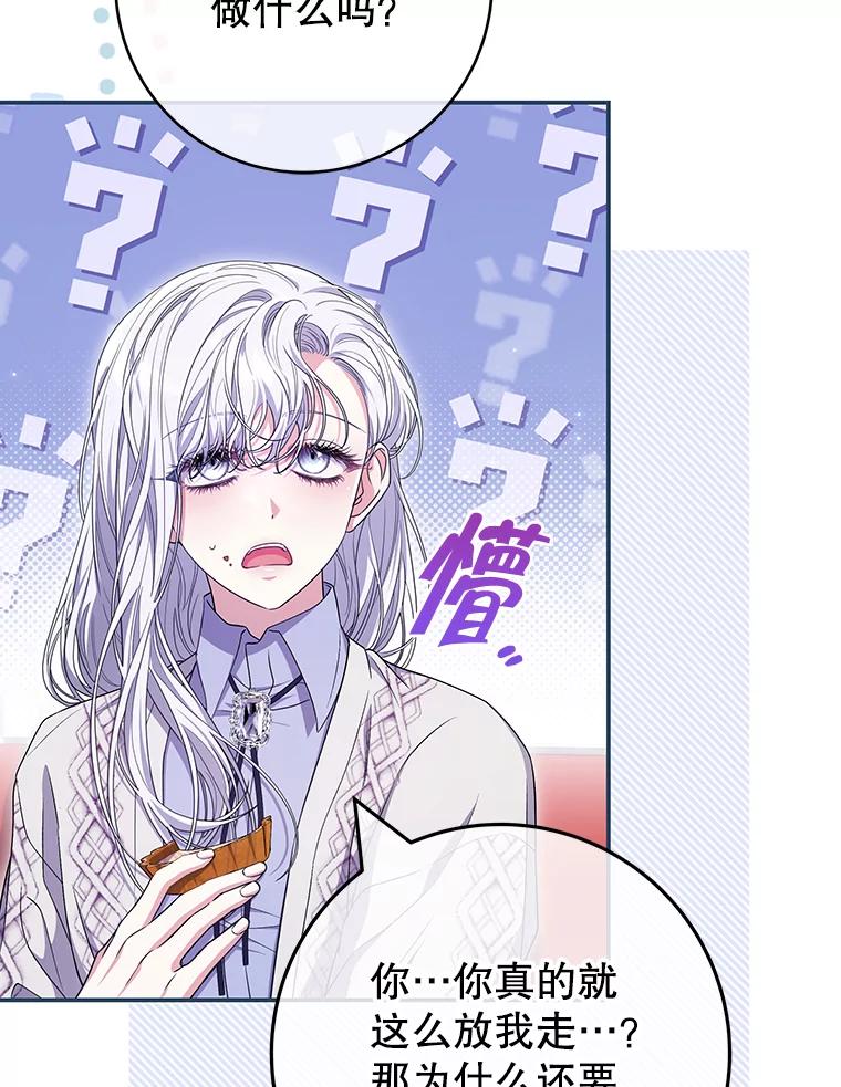《被关在网游里了》50.忏悔 第12页