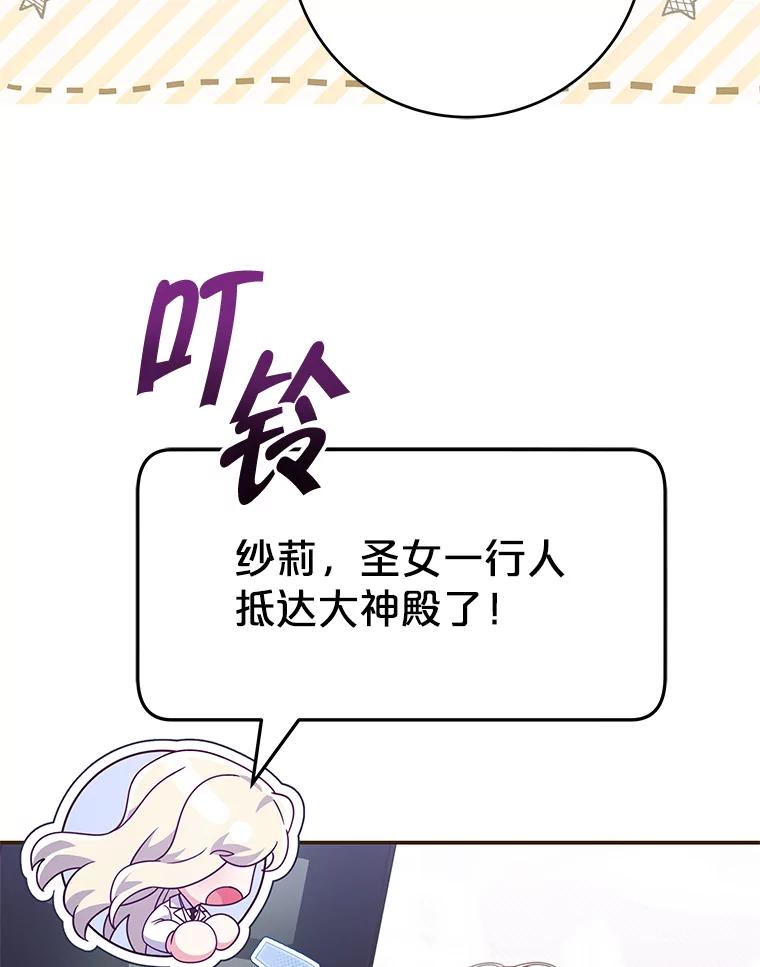 《被关在网游里了》50.忏悔 第8页