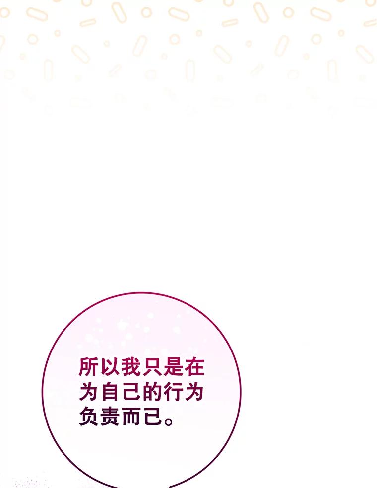 《被关在网游里了》50.忏悔 第15页