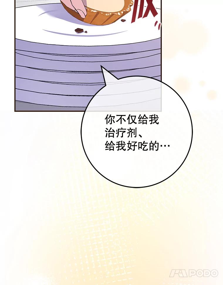 《被关在网游里了》50.忏悔 第20页