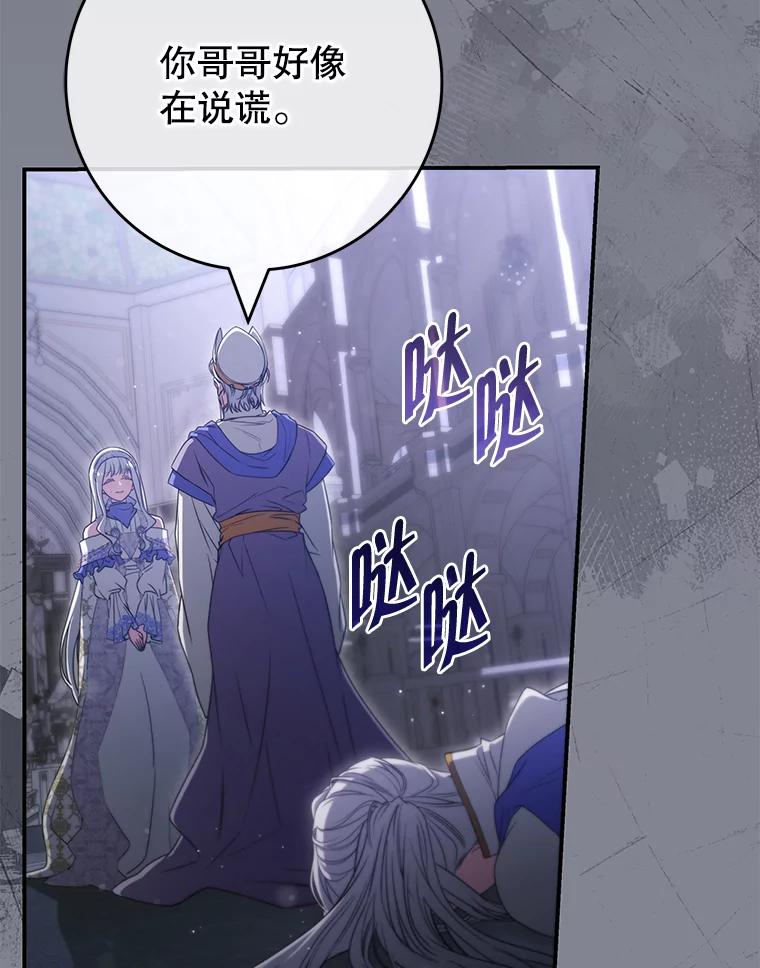 《被关在网游里了》57.性格转变 第99页