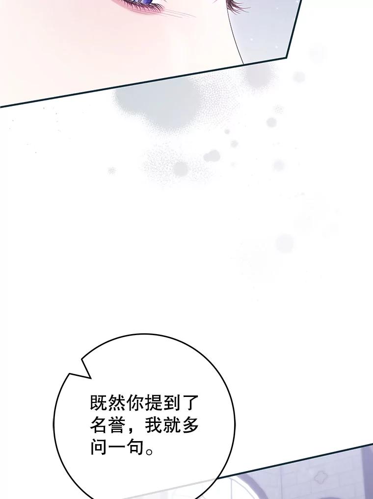 《被关在网游里了》62.吃醋 第27页