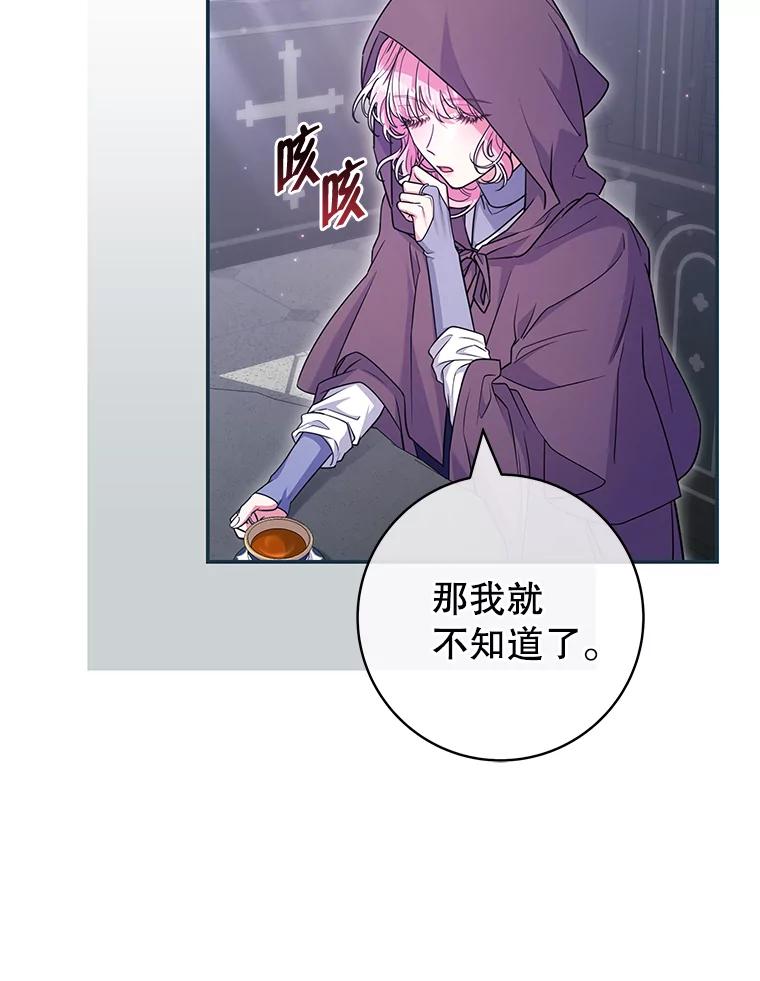 《被关在网游里了》62.吃醋 第19页