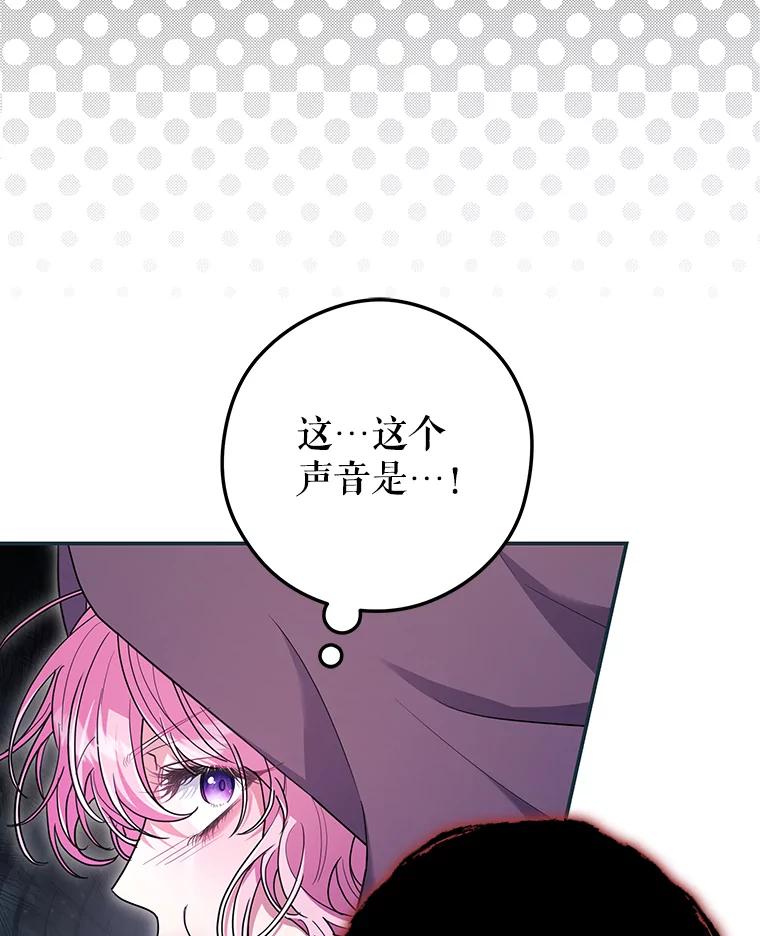 《被关在网游里了》62.吃醋 第52页