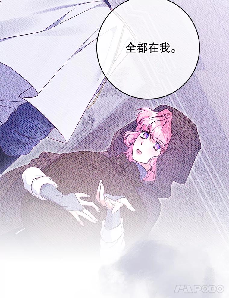 《被关在网游里了》62.吃醋 第30页
