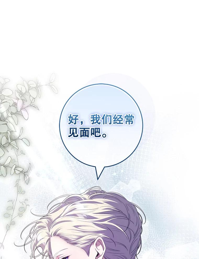 《被关在网游里了》62.吃醋 第42页