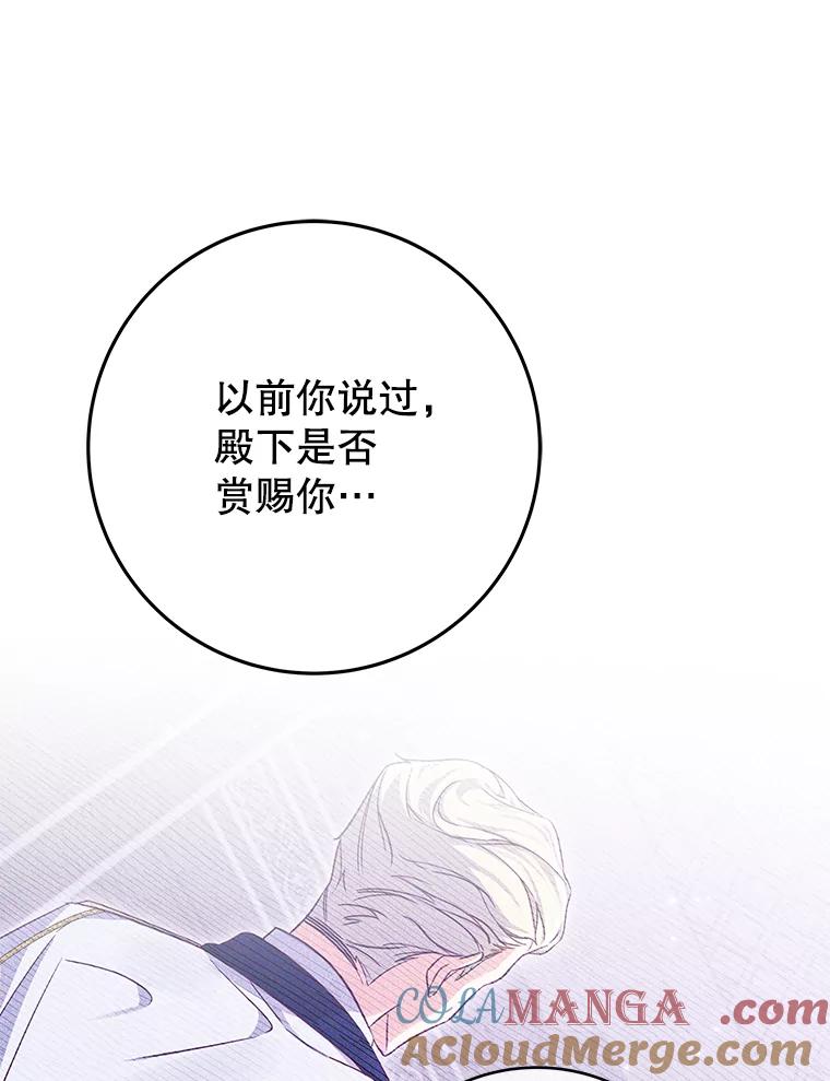 《被关在网游里了》62.吃醋 第29页