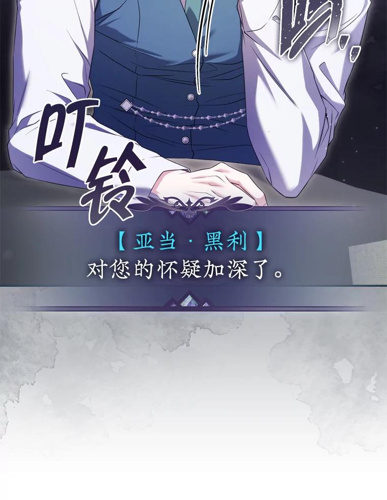 《被关在网游里了》62.吃醋 第15页