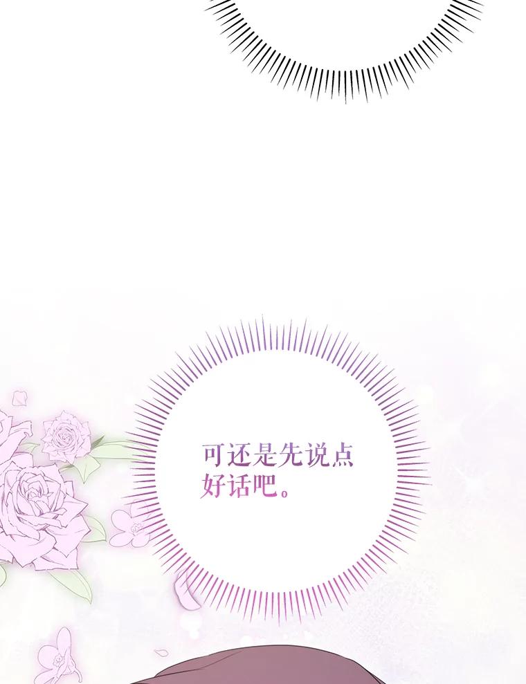 《被关在网游里了》62.吃醋 第34页