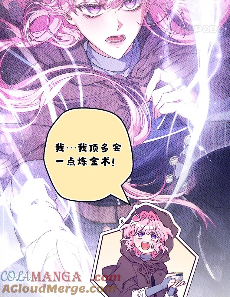 《被关在网游里了》62.吃醋 第17页