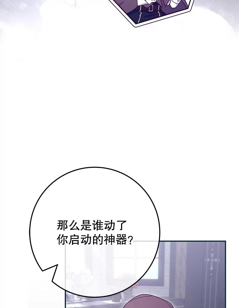 《被关在网游里了》62.吃醋 第18页