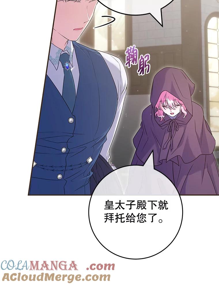 《被关在网游里了》62.吃醋 第41页