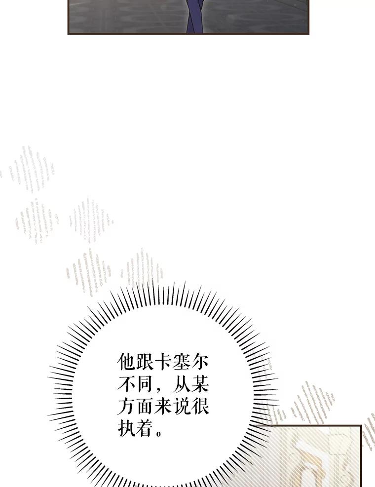 《被关在网游里了》62.吃醋 第48页