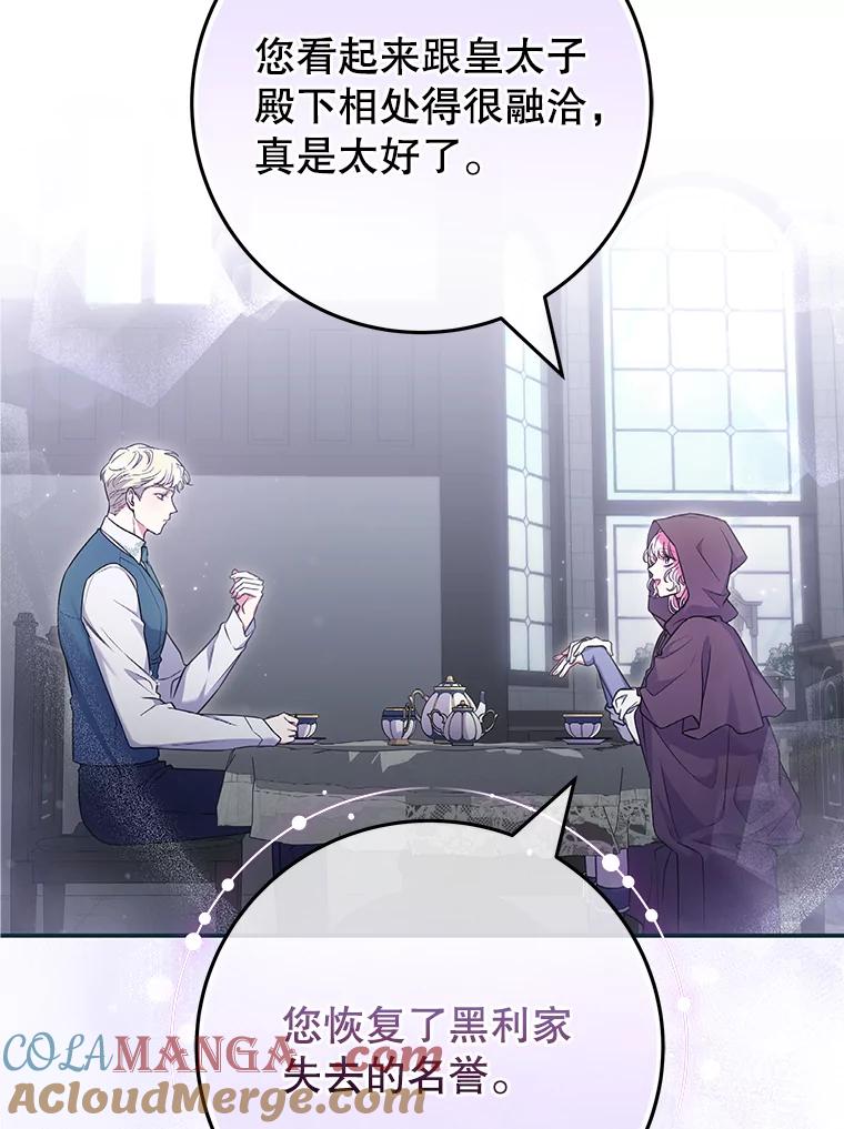 《被关在网游里了》62.吃醋 第25页