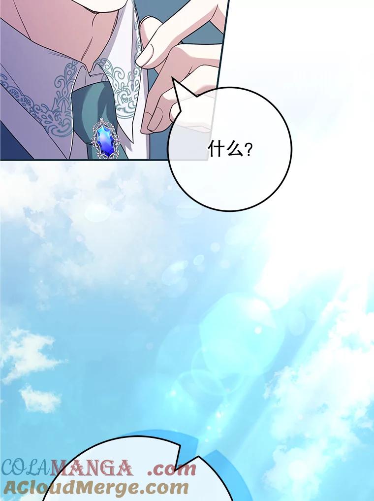 《被关在网游里了》62.吃醋 第21页
