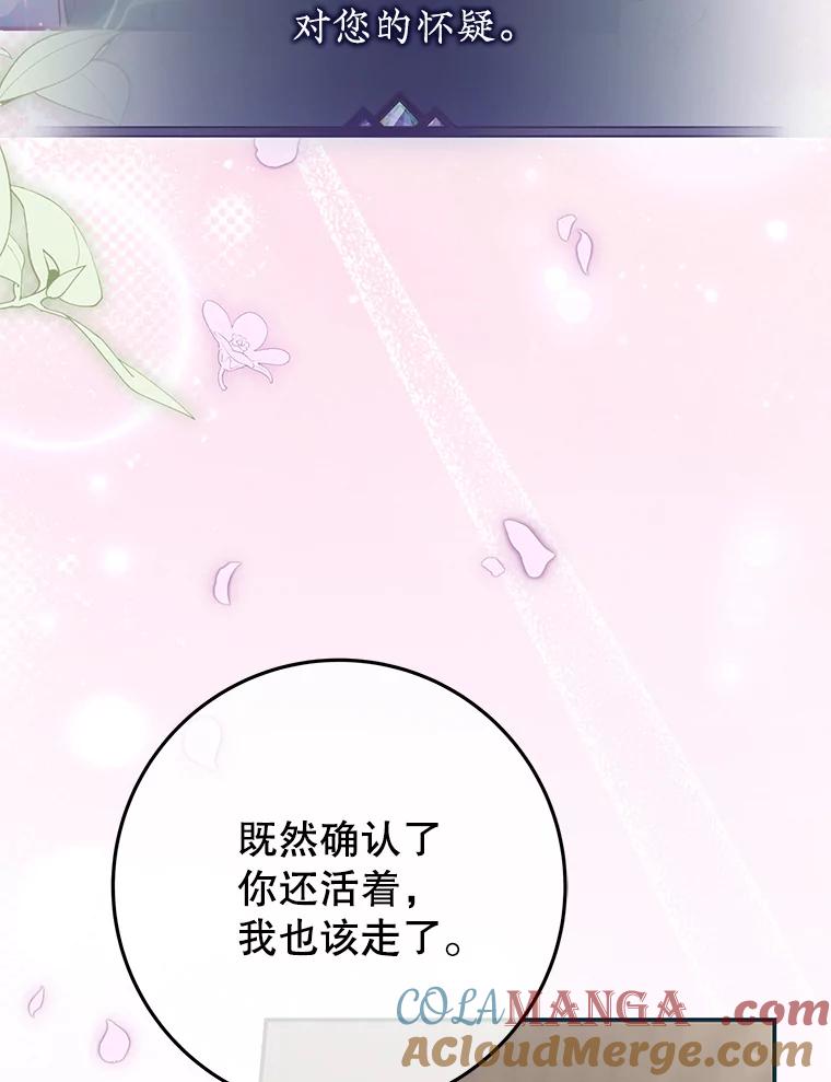 《被关在网游里了》62.吃醋 第37页