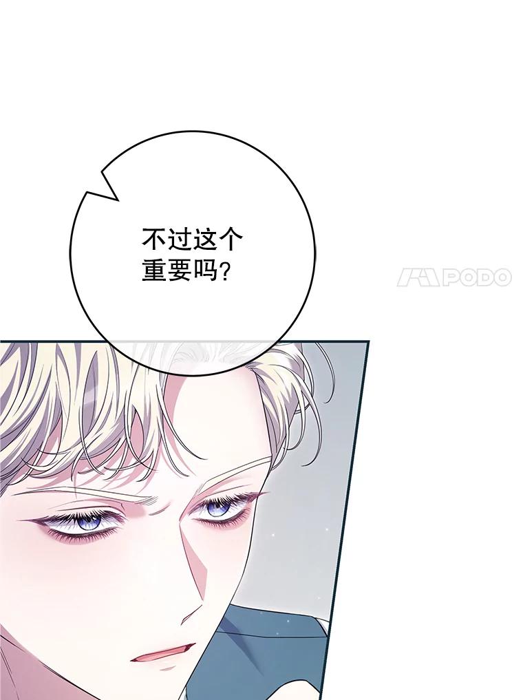 《被关在网游里了》62.吃醋 第20页