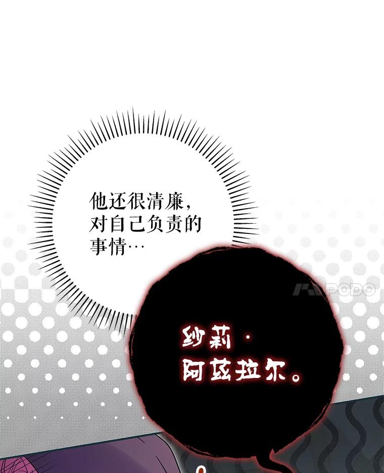 《被关在网游里了》62.吃醋 第50页