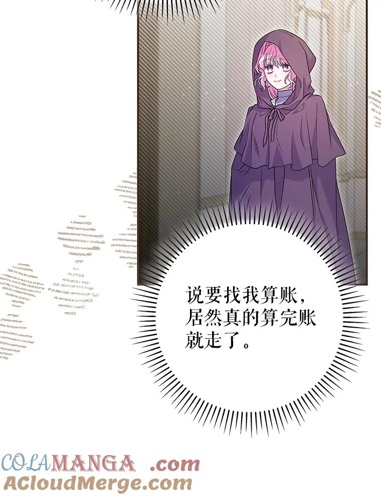 《被关在网游里了》62.吃醋 第49页