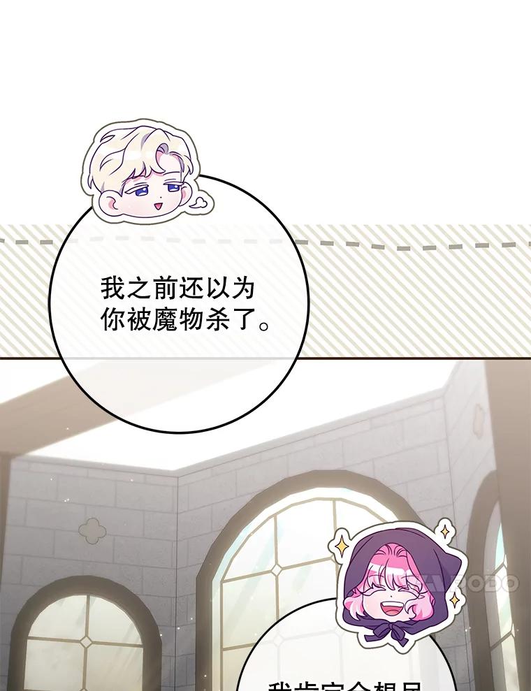 《被关在网游里了》62.吃醋 第39页