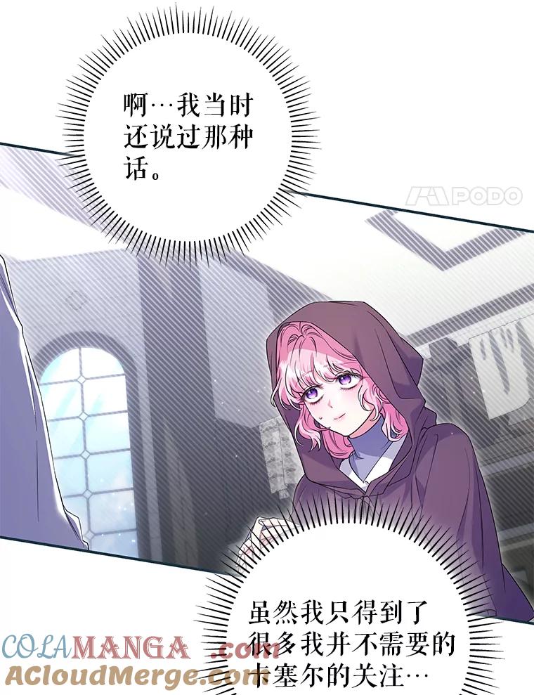 《被关在网游里了》62.吃醋 第33页