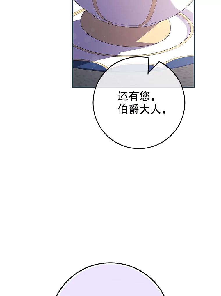 《被关在网游里了》62.吃醋 第24页