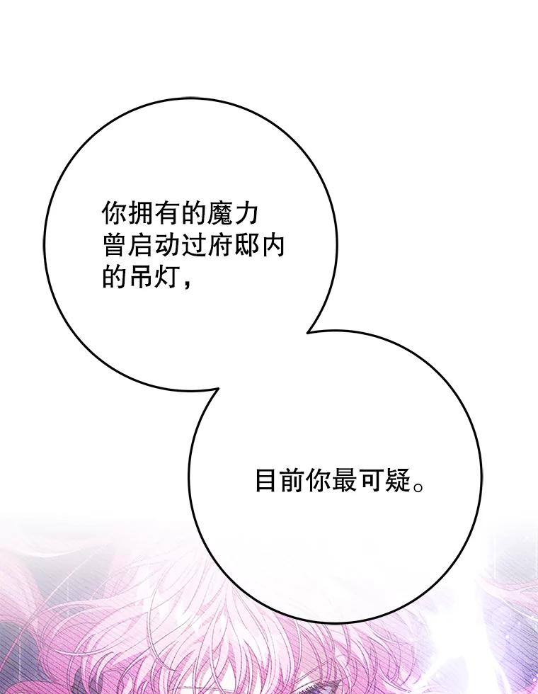 《被关在网游里了》62.吃醋 第16页