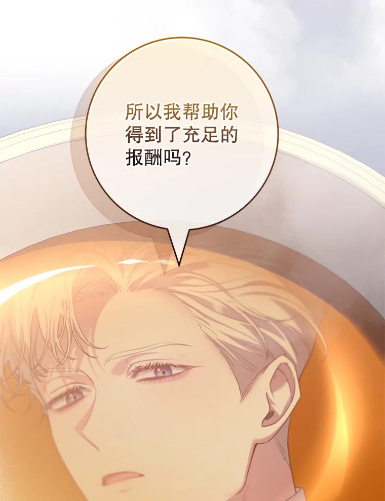 《被关在网游里了》62.吃醋 第31页