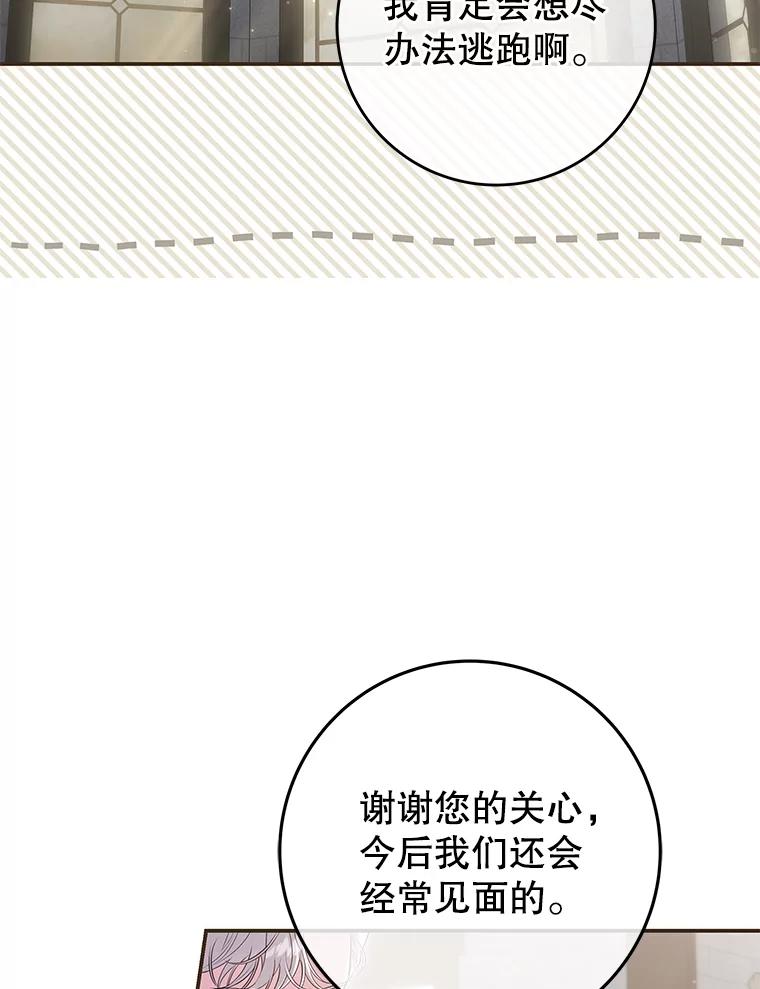 《被关在网游里了》62.吃醋 第40页