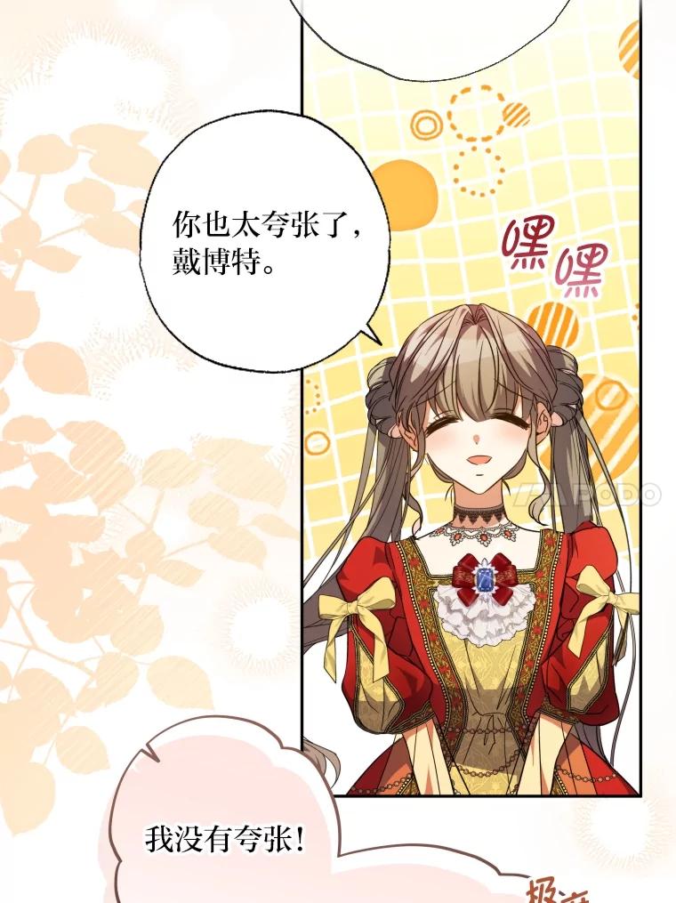 大公家领养的圣女 - 62.第62话 - 第68张图