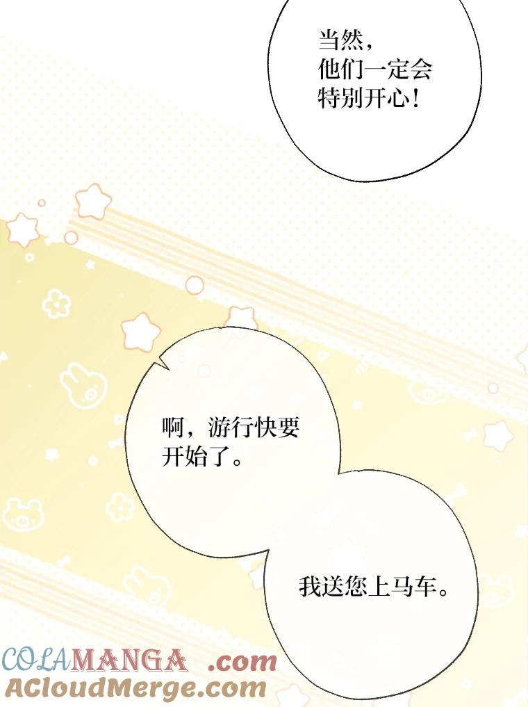 大公家领养的圣女 - 62.第62话 - 第73张图