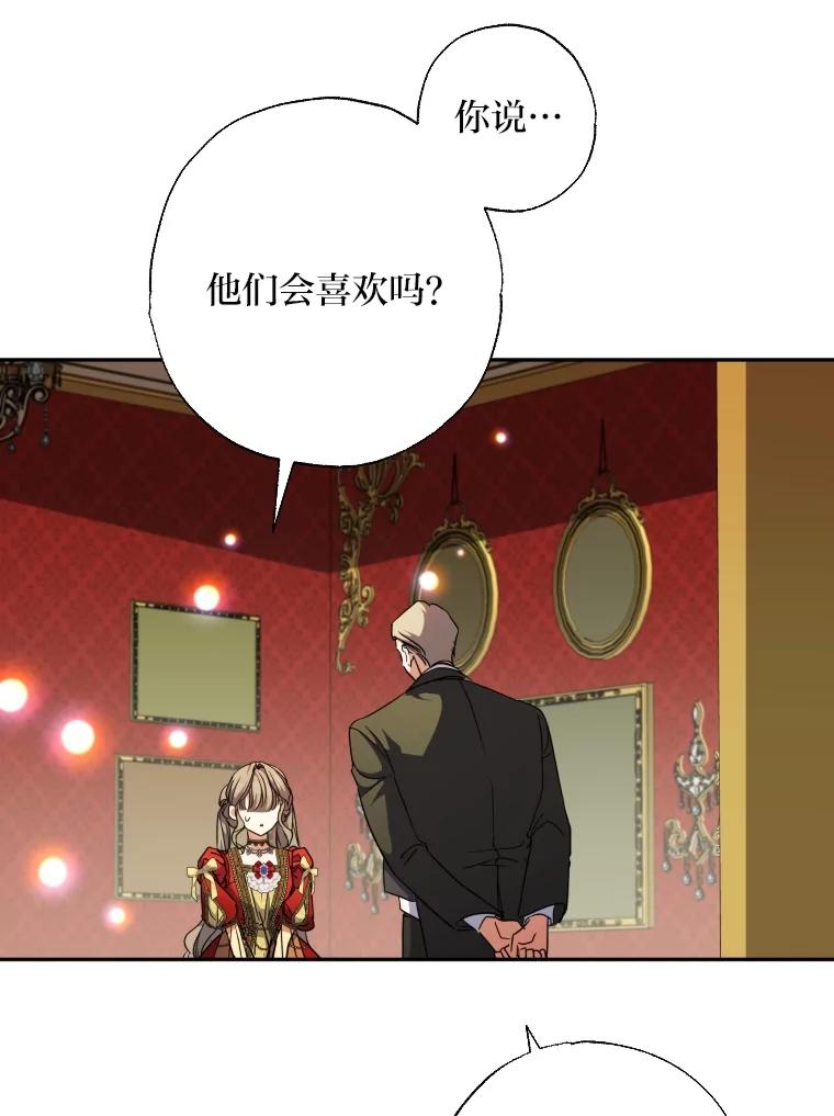 大公家领养的圣女 - 62.第62话 - 第72张图