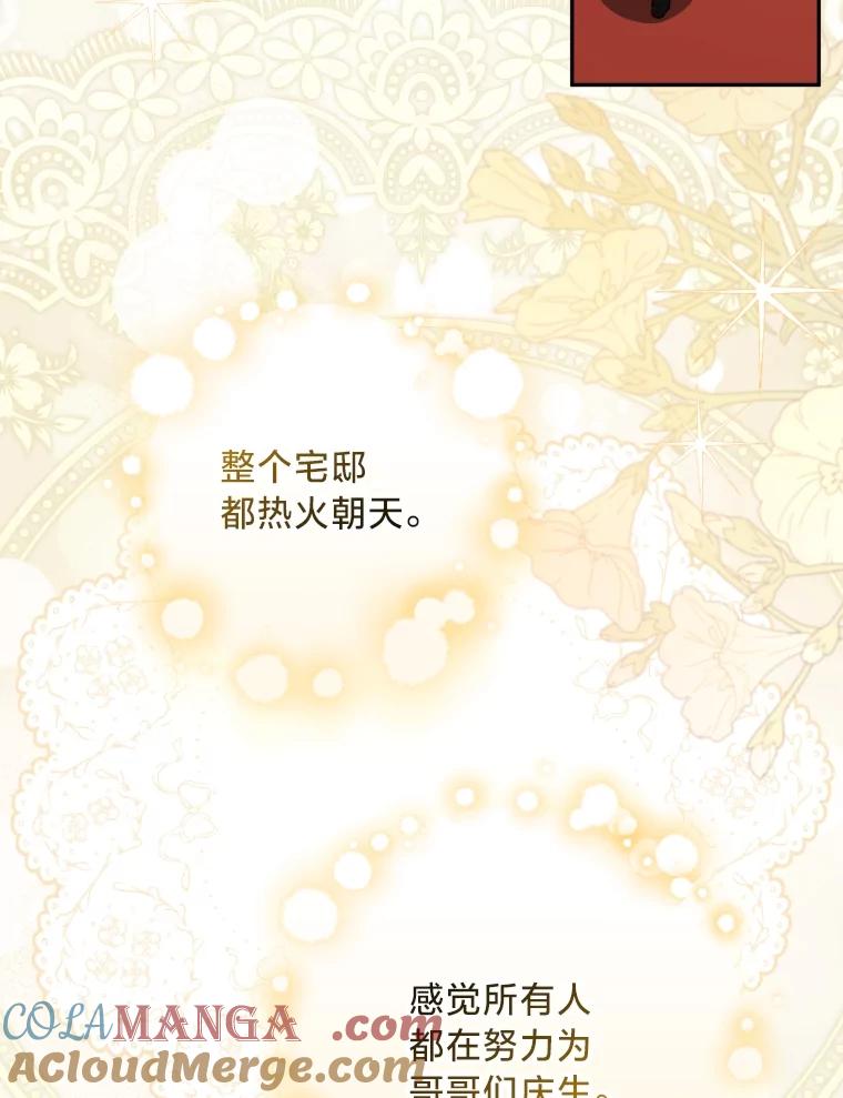 大公家领养的圣女 - 62.第62话 - 第61张图