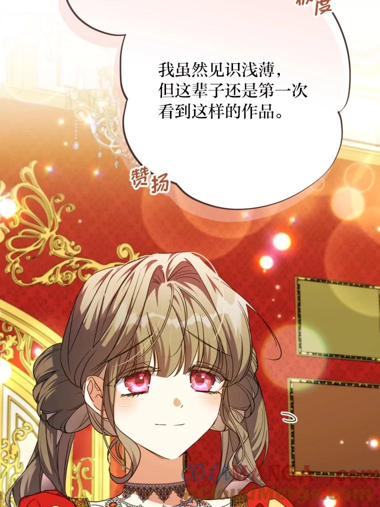 大公家领养的圣女 - 62.第62话 - 第69张图