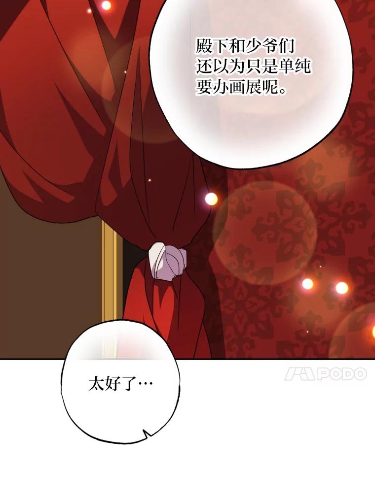 大公家领养的圣女 - 62.第62话 - 第71张图