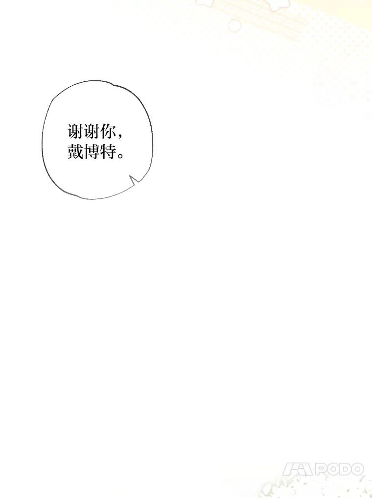 大公家领养的圣女 - 62.第62话 - 第74张图