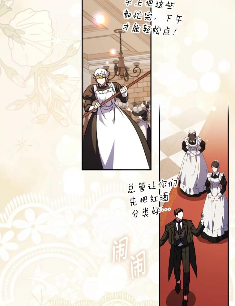 大公家领养的圣女 - 62.第62话 - 第60张图