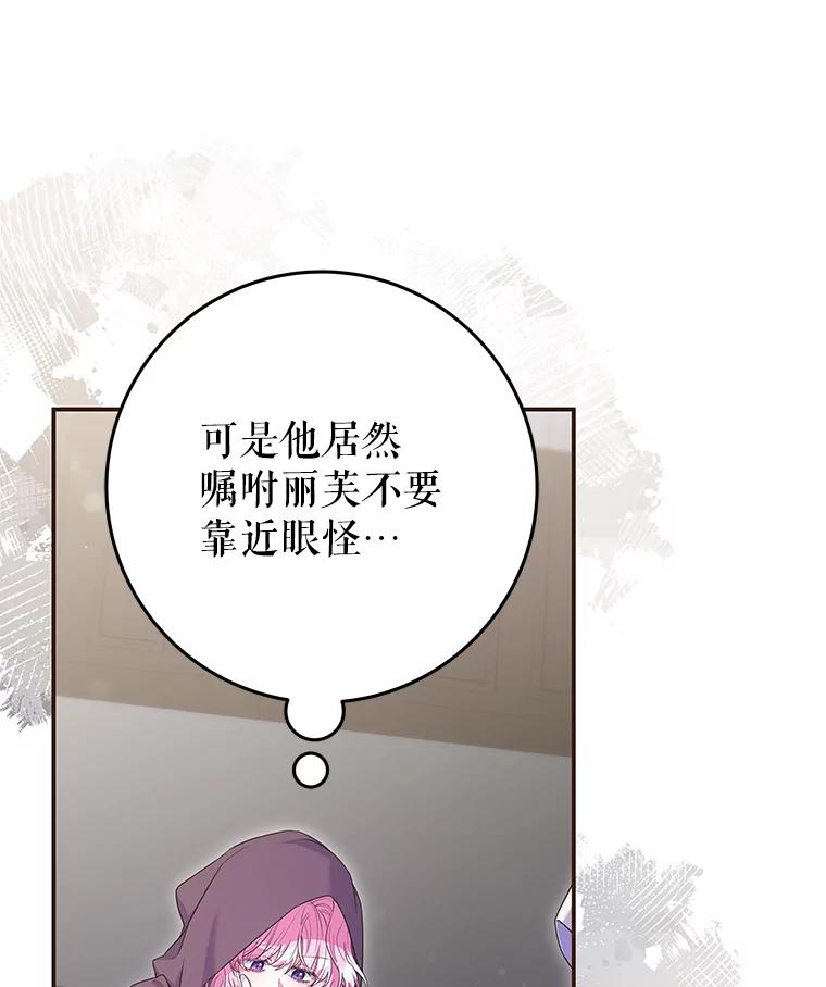 《被关在网游里了》63.63 第38页