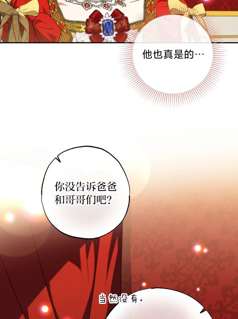 大公家领养的圣女 - 62.第62话 - 第70张图